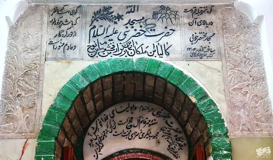 کوه خضر نبی